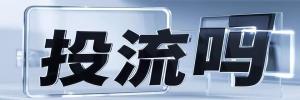 龙桥街道今日热搜榜